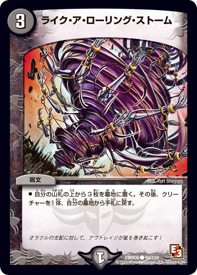 ライク・ア・ローリング・ストーム