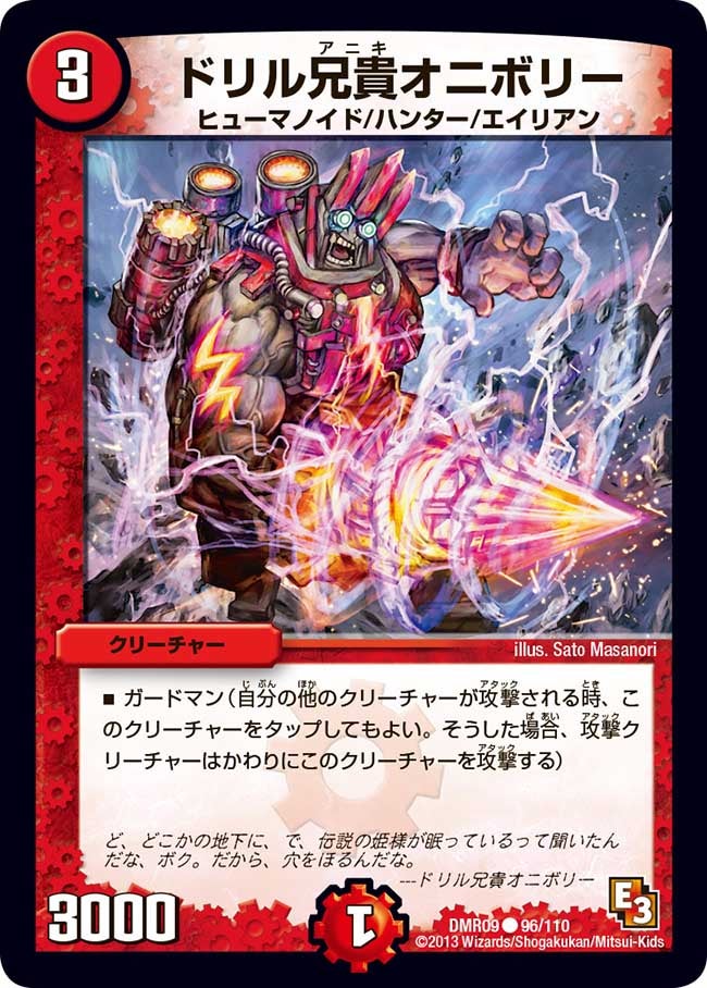 ドリル兄貴オニボリー