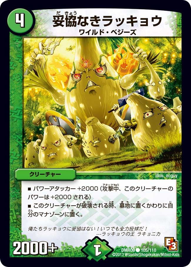 妥協なきラッキョウ