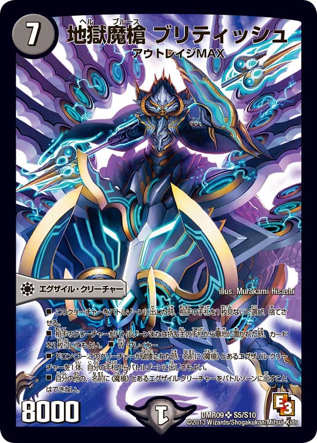 地獄魔槍 ブリティッシュ