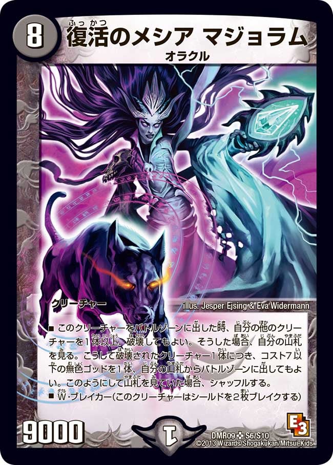 復活のメシア マジョラム