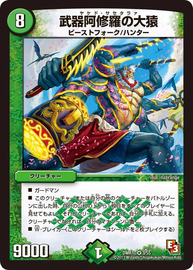 武器阿修羅の大猿
