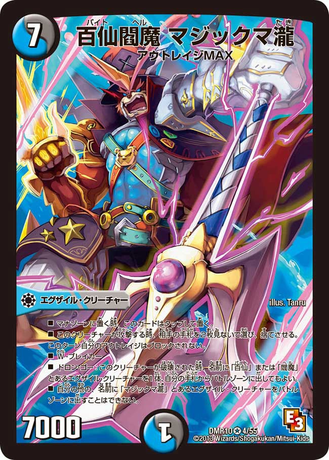 百仙閻魔 マジックマ瀧