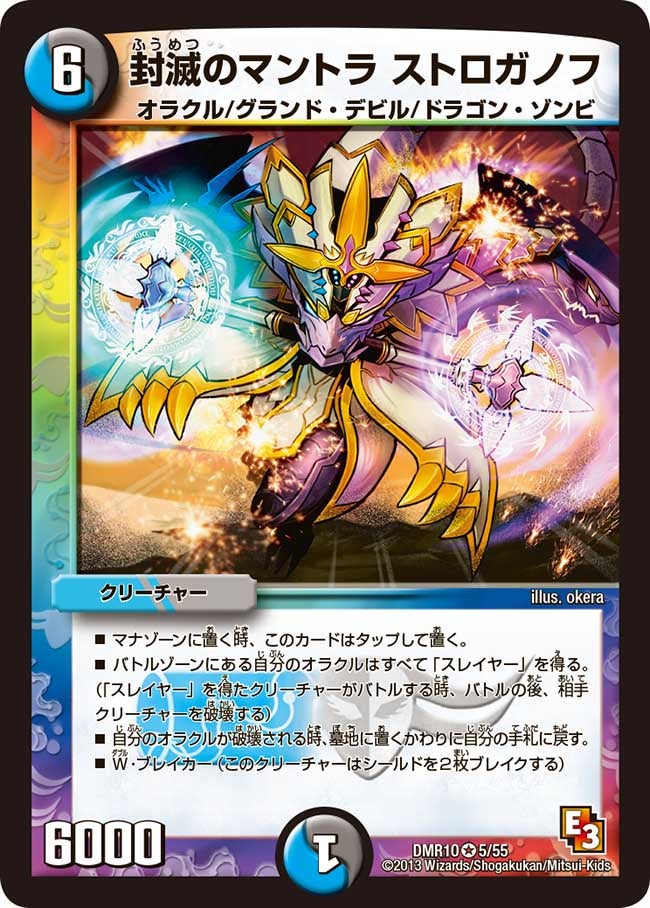 封滅のマントラ ストロガノフ
