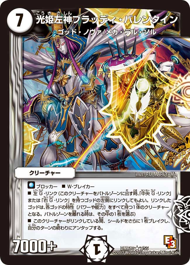 光姫左神ブラッディ・バレンタイン
