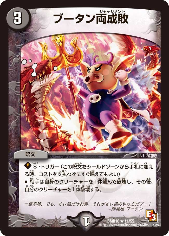 ブータン両成敗