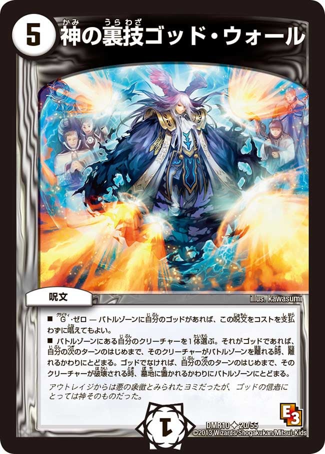 神の裏技ゴッド・ウォール