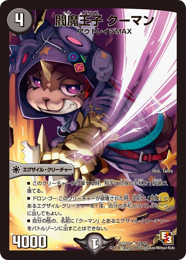 閻魔王子 クーマン