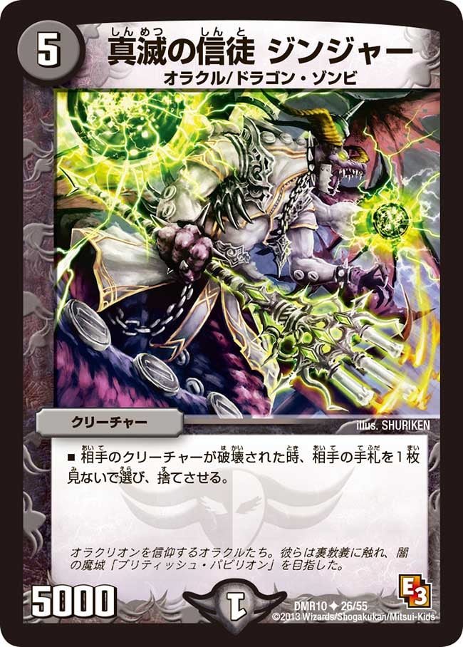 真滅の信徒 ジンジャー