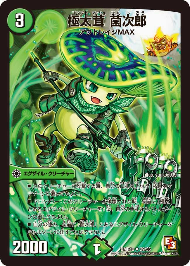 極太茸 菌次郎