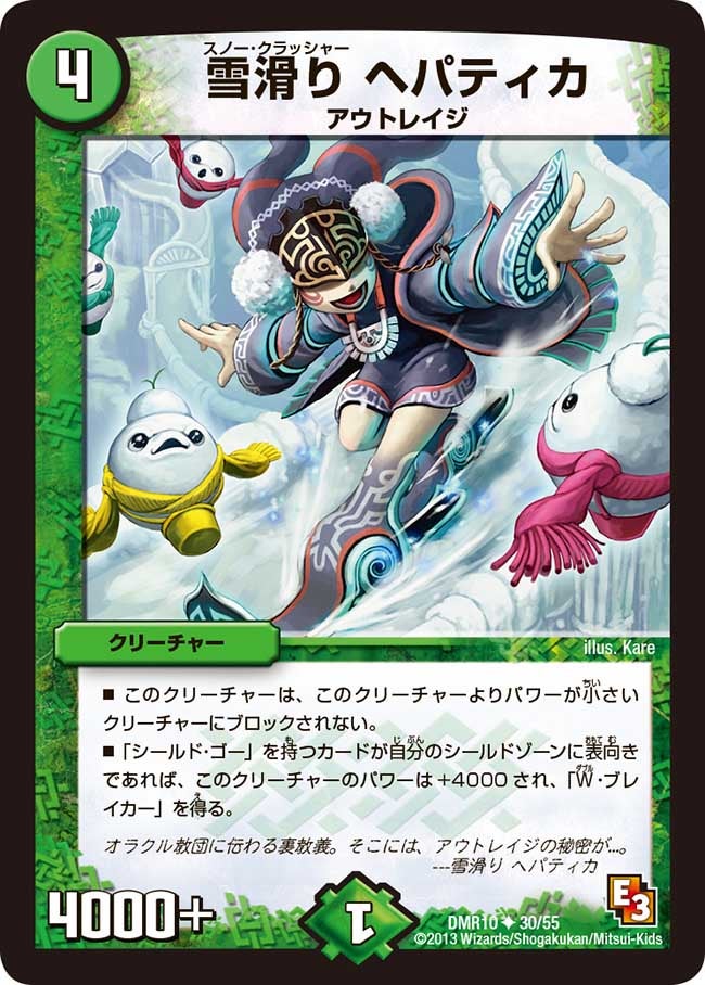 雪滑り ヘパティカ