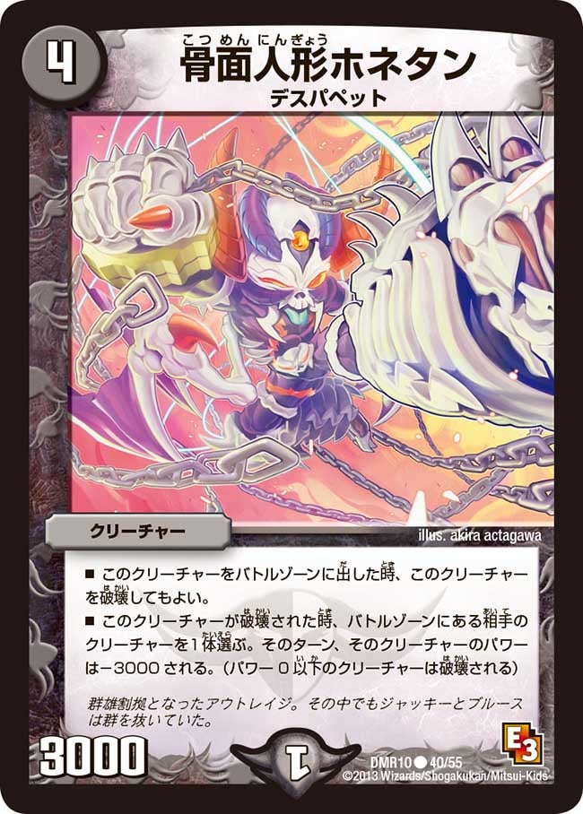 骨面人形ホネタン
