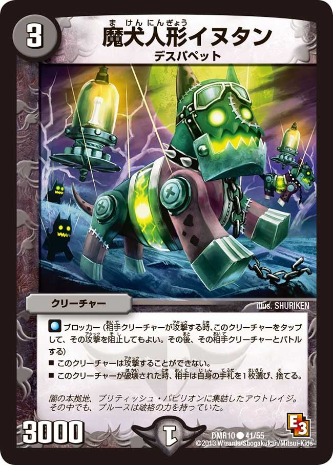 魔犬人形イヌタン