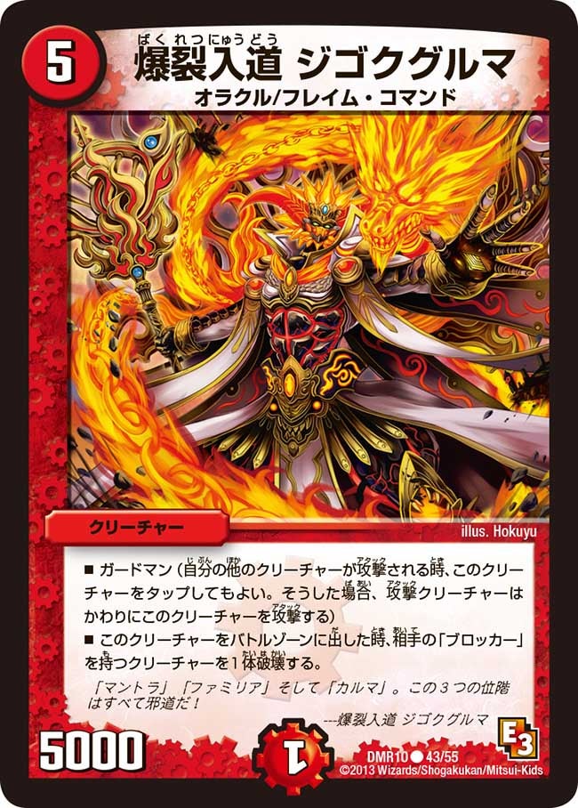 爆裂入道 ジゴクグルマ