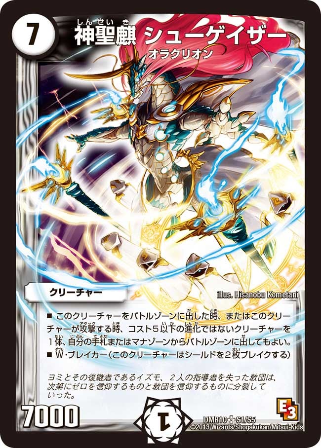 神聖麒 シューゲイザー