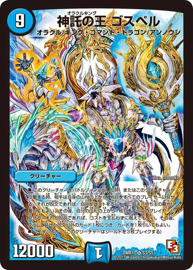 神託の王 ゴスペル