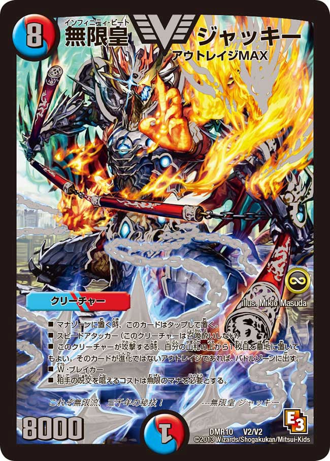 無限皇 ジャッキー