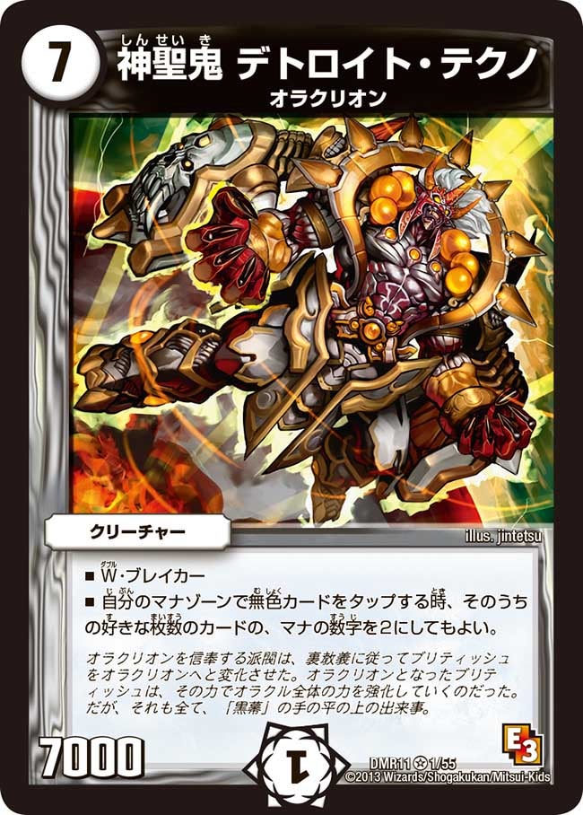 神聖鬼 デトロイト・テクノ