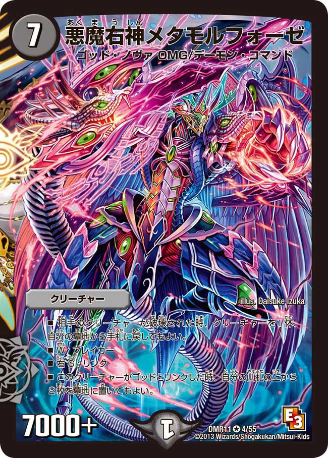 悪魔右神メタモルフォーゼ