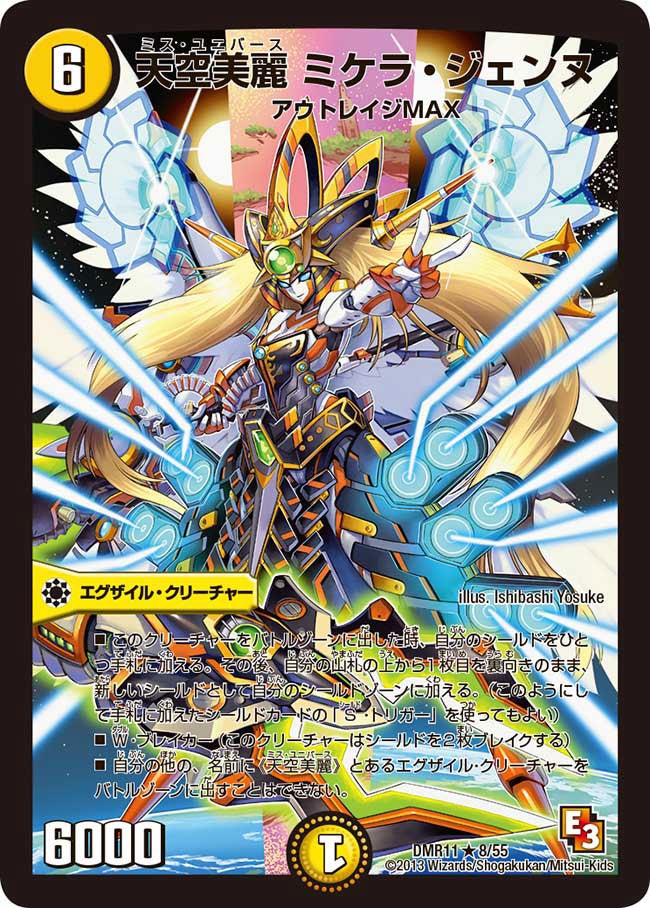 天空美麗 ミケラ・ジェンヌ