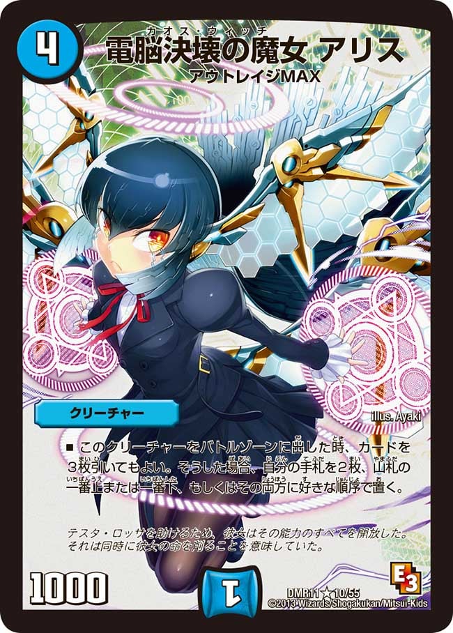 電脳決壊の魔女 アリス