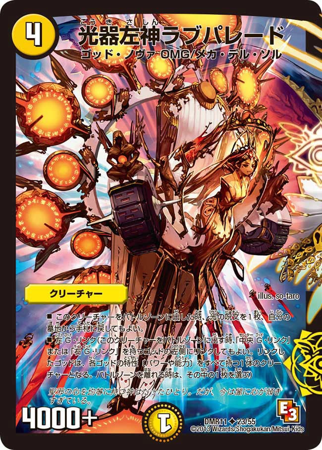 光器左神ラブパレード