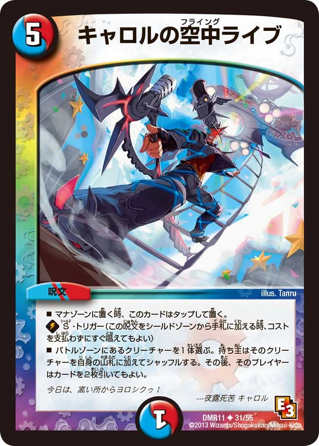 キャロルの空中ライブ