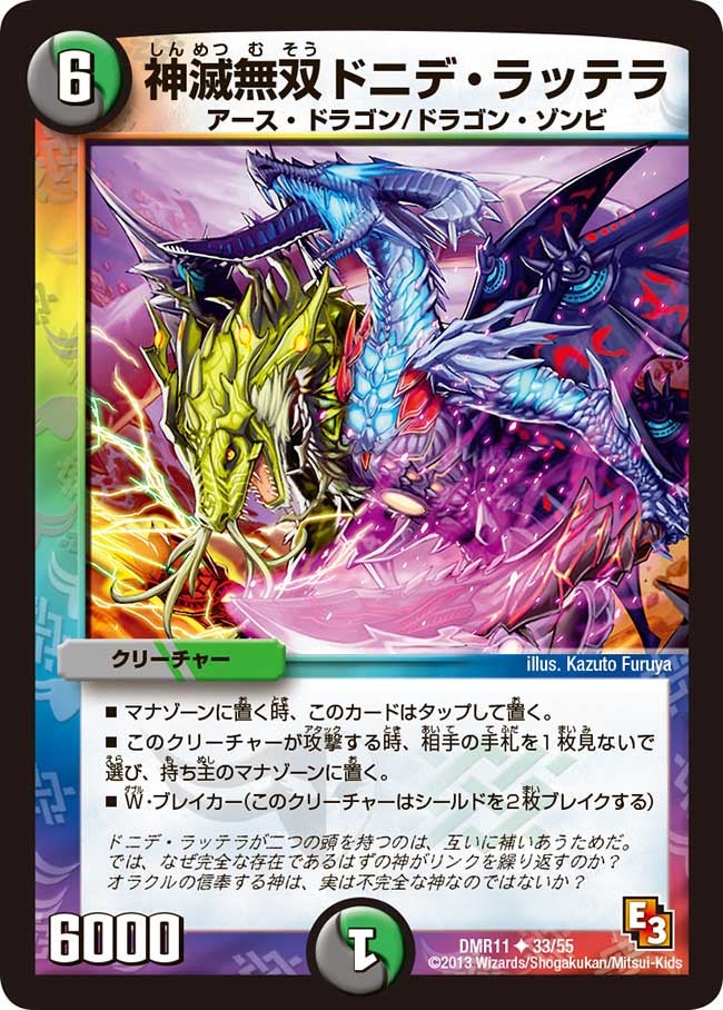 神滅無双ドニデ・ラッテラ
