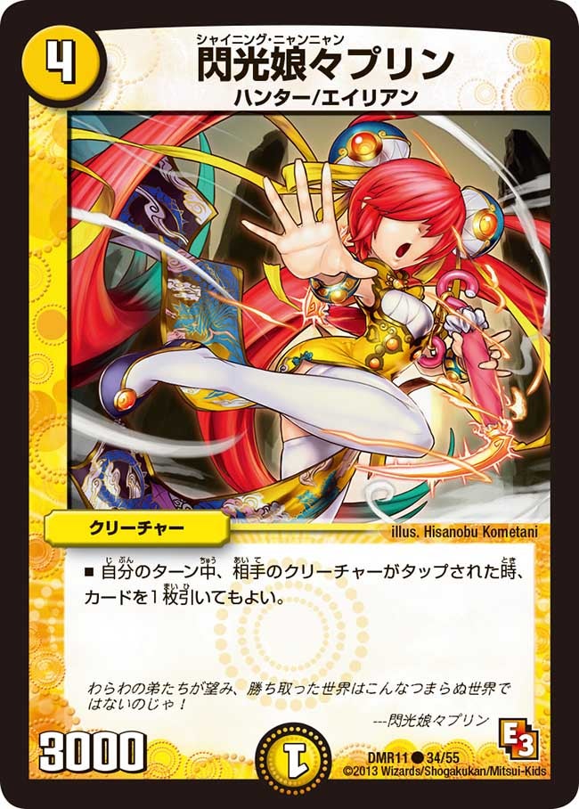 閃光娘々プリン