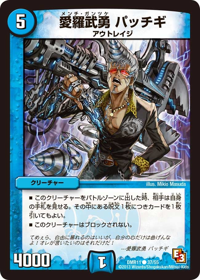愛羅武勇 パッチギ