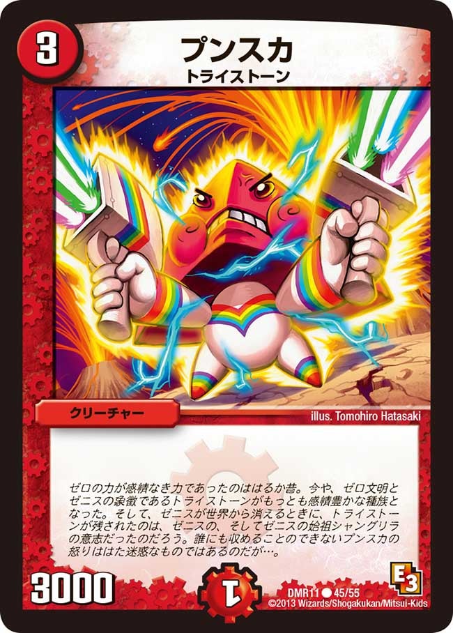 プンスカ