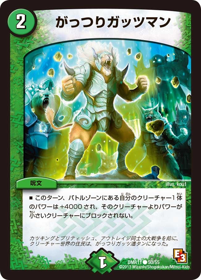 がっつりガッツマン