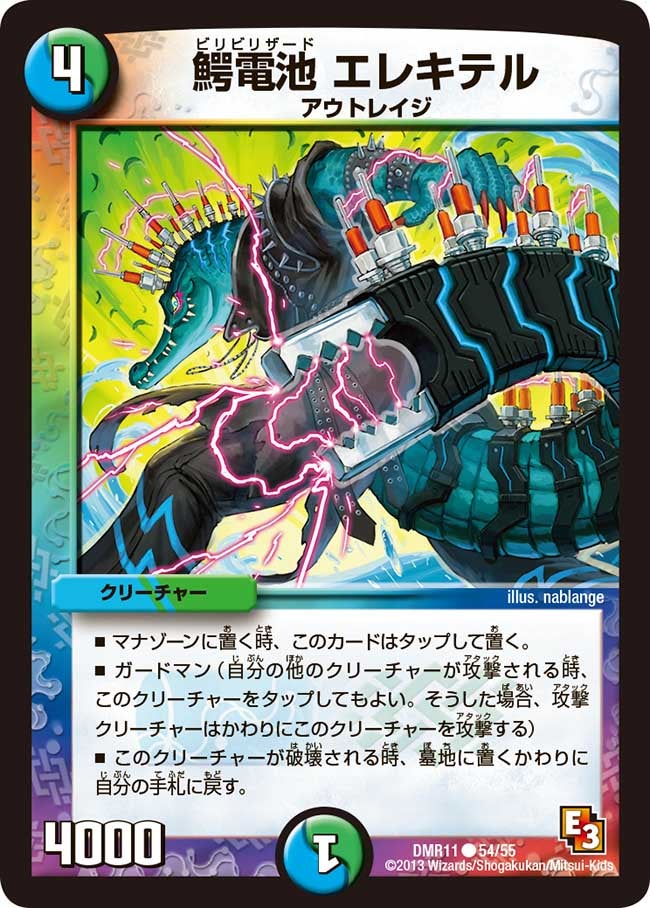 鰐電池 エレキテル