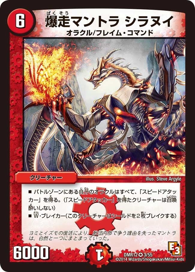 爆走マントラ シラヌイ