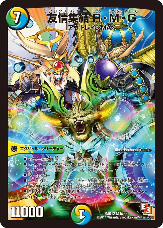 友情集結 R・M・G