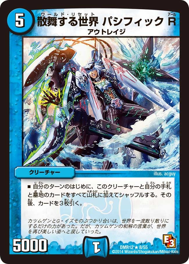 散舞する世界 パシフィック R