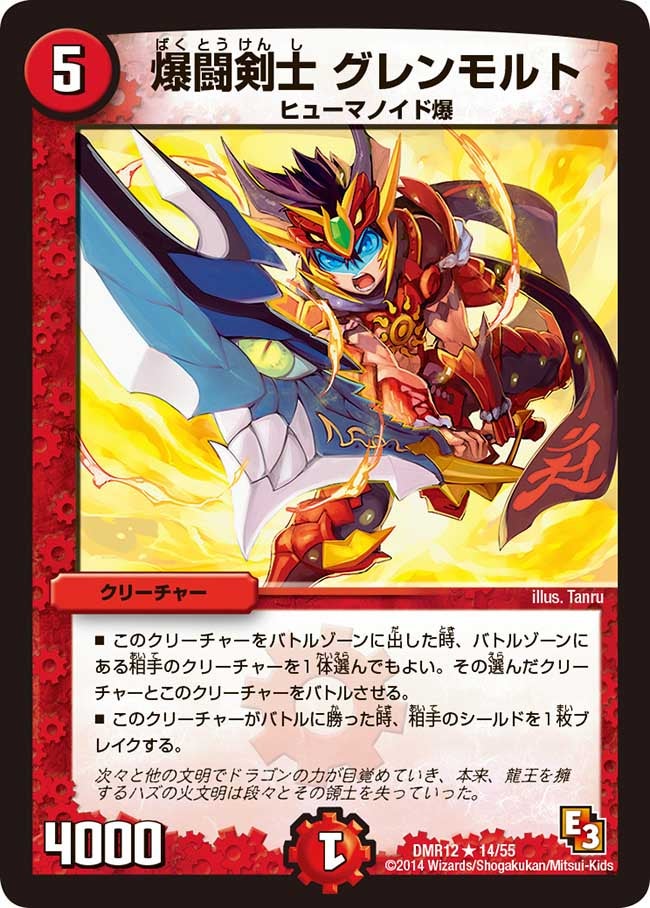 爆闘剣士 グレンモルト