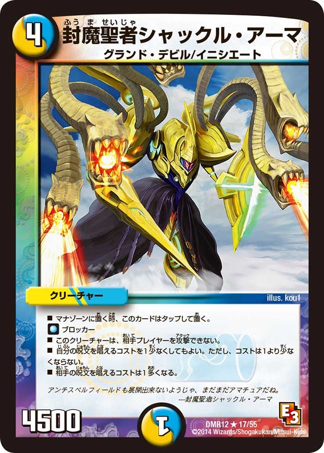 封魔聖者シャックル・アーマ