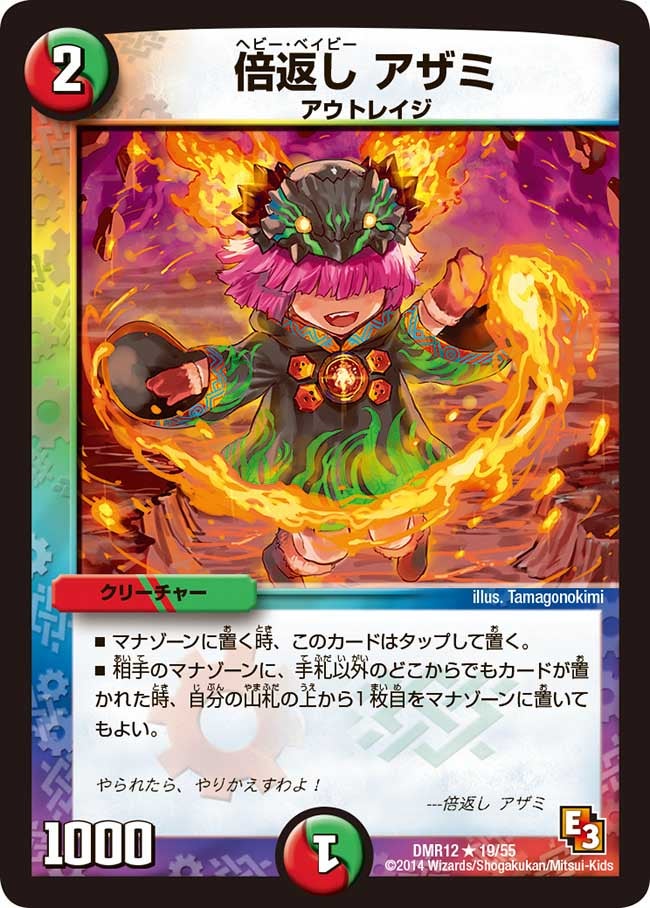 倍返し アザミ