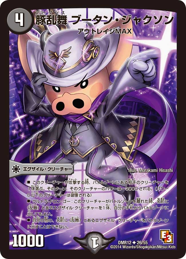 豚乱舞 ブータン・ジャクソン