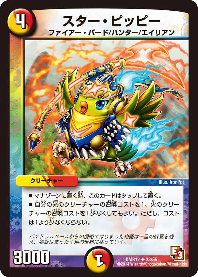 スター・ピッピー