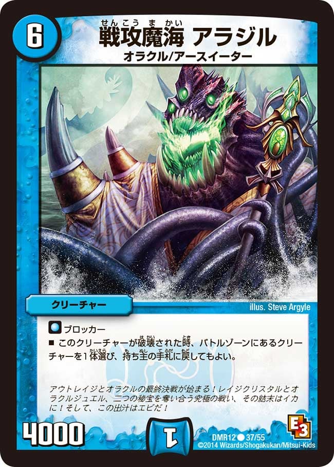 戦攻魔海 アラジル