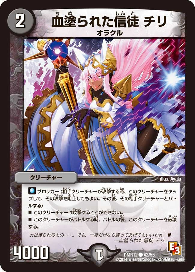 血塗られた信徒 チリ
