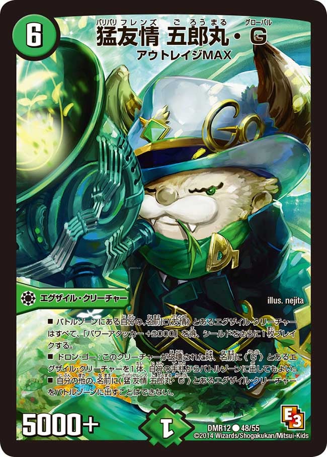 猛友情 五郎丸・G