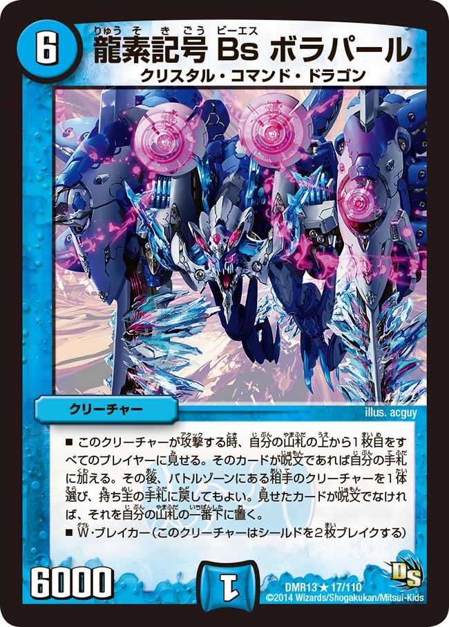 龍素記号Bs ボラパール