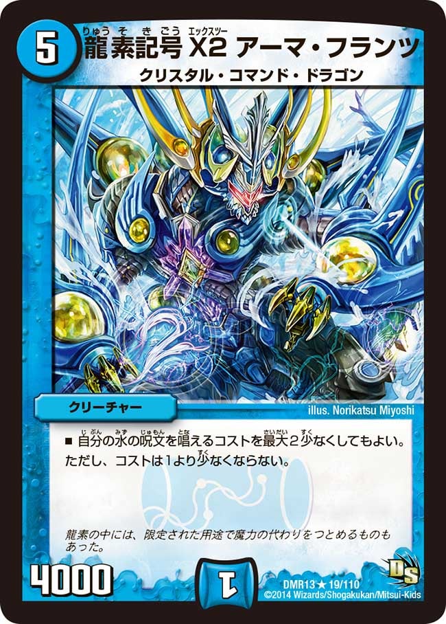 龍素記号X2 アーマ・フランツ