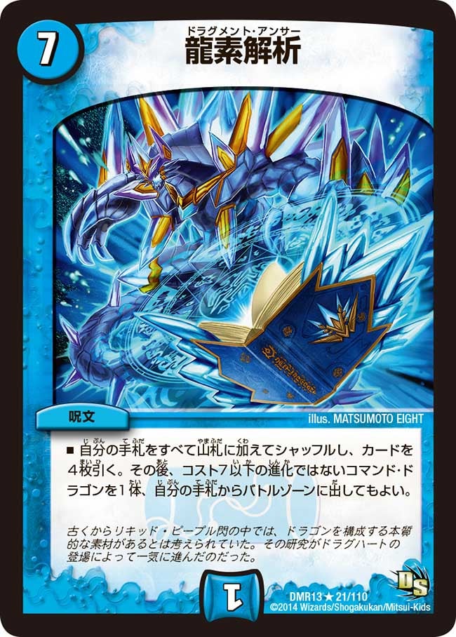 龍素解析