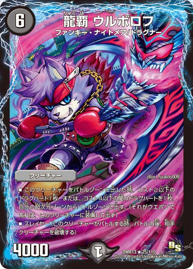 龍覇 ウルボロフ