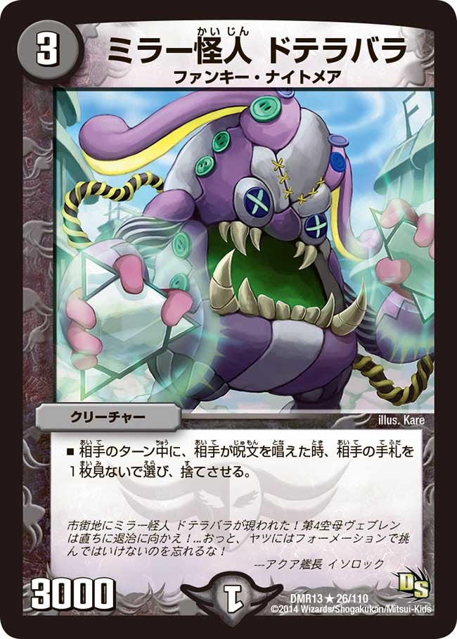 ミラー怪人 ドテラバラ