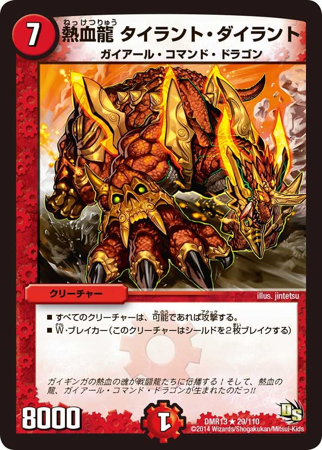 熱血龍 タイラント・ダイラント